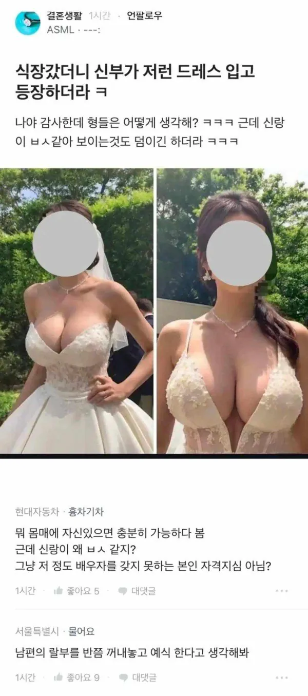 결혼식장갔는데 신부가 드레스를...