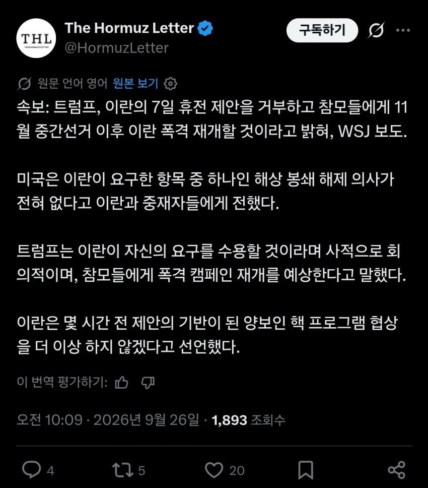 트럼프, 이란 7일 휴전안 거부..11월 폭격재개 가능성 (3)