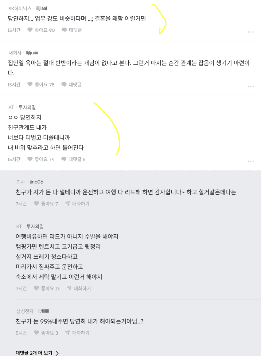 연봉 20배 차이나도 집안일은 반반해야해? (3)