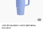 스탠리 퀜처 H2.0 플로우 스테이트 텀블러 887ml, 하이드렌지아