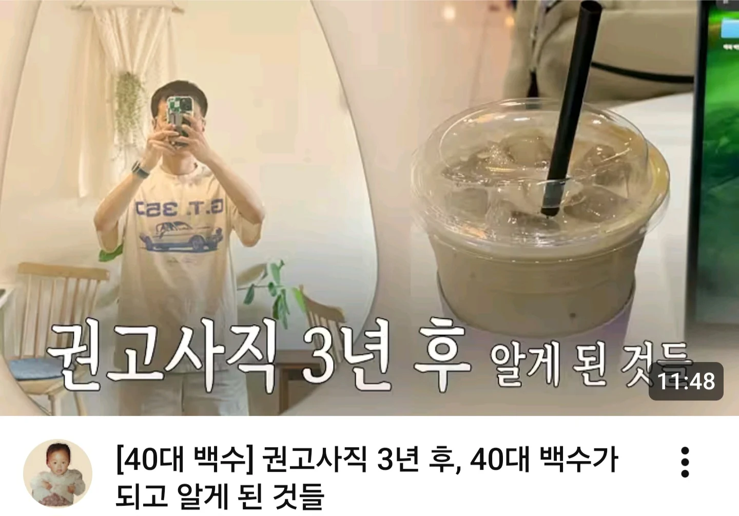 요즘 심각하다는 40대 권고사직 (2)