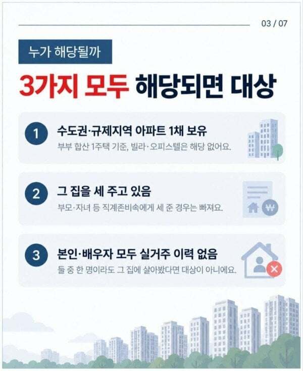 내년 1월부터 전세끼고 집사는거 금지 (2)