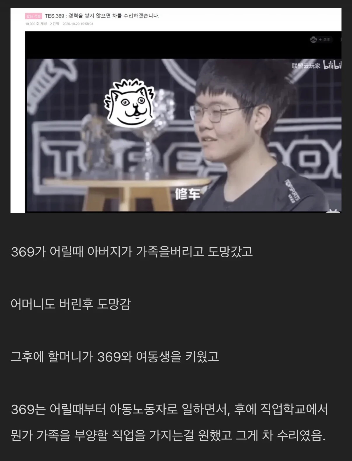 롤드컵 역대급 최고의 서사를 가진 사나이…jpg (10)