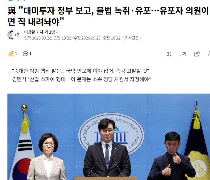 대미투자 정부보고 불법녹취 유출