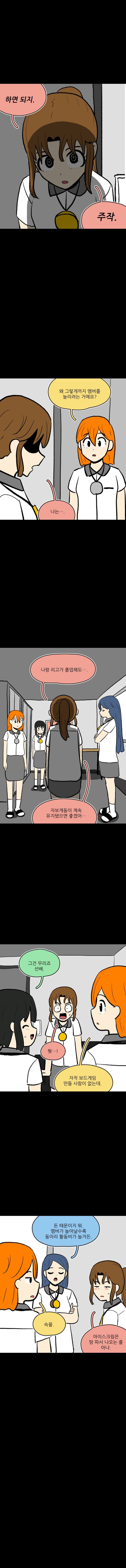 팀운 줄다리기 6화 (3)