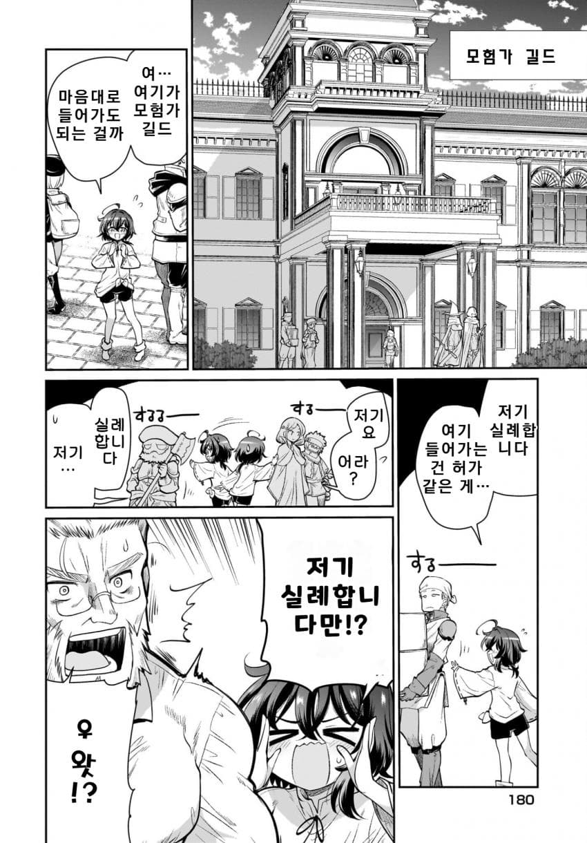 익숙한 쓰레기맛 이세계 전생 manhwa (41)