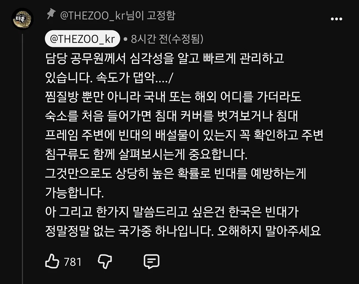 부산 찜질방 빈대 이슈 업로드한 유튜버 다흑... (36)