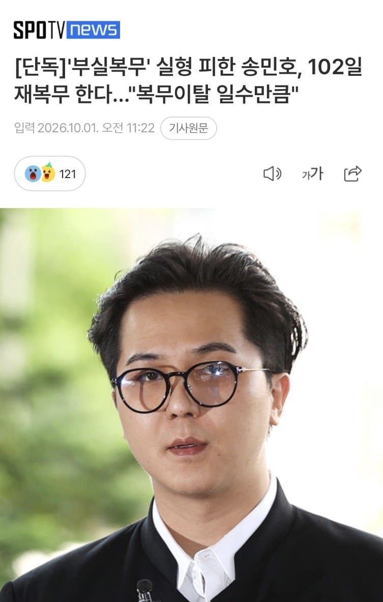 송민호 병역법 위반으로 집유 2년+재복무 102일