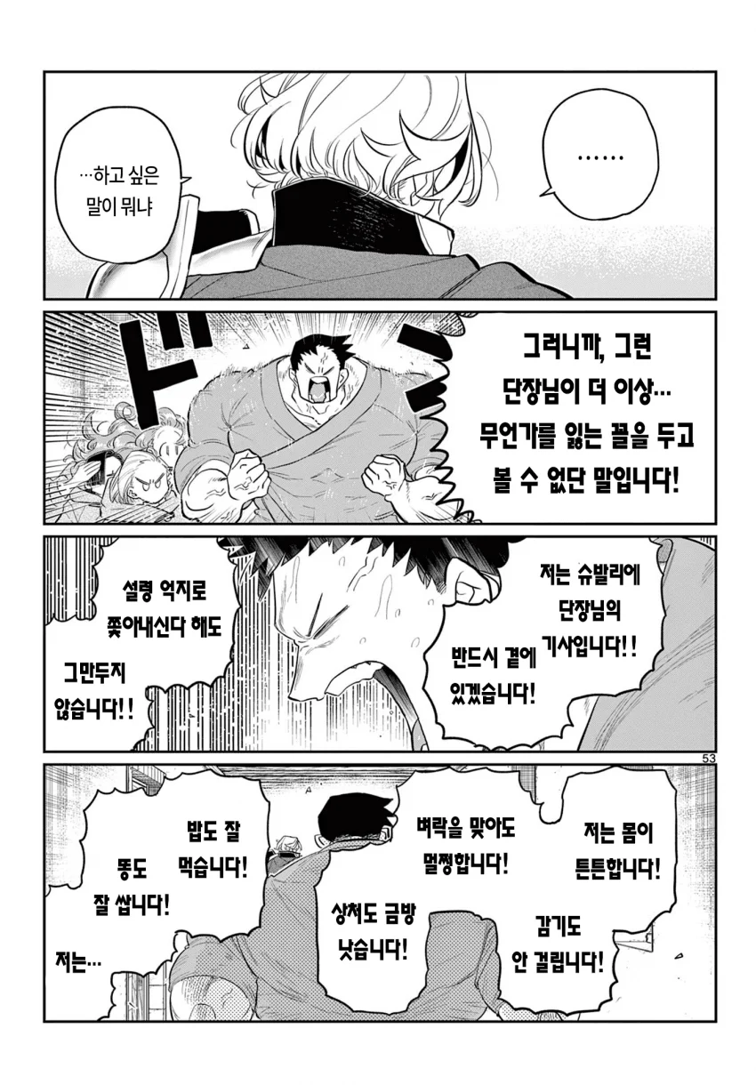 신참을 괴롭히는 기사단장 만화 (52)