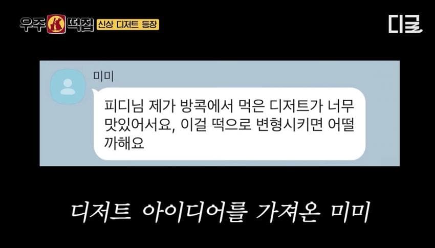 우주떡집에서 최근 미미가 개발한 메뉴들.