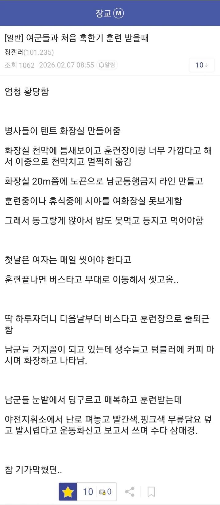 여군들 혹한기 훈련 받는거 보고 엄청 당황함..