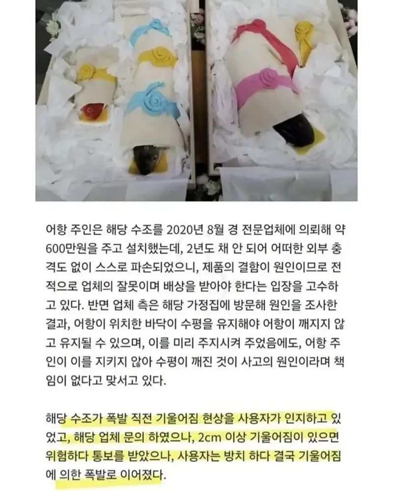 아파트에 거대수조 설치하고 파손되자 업체소송건 사람 (6)
