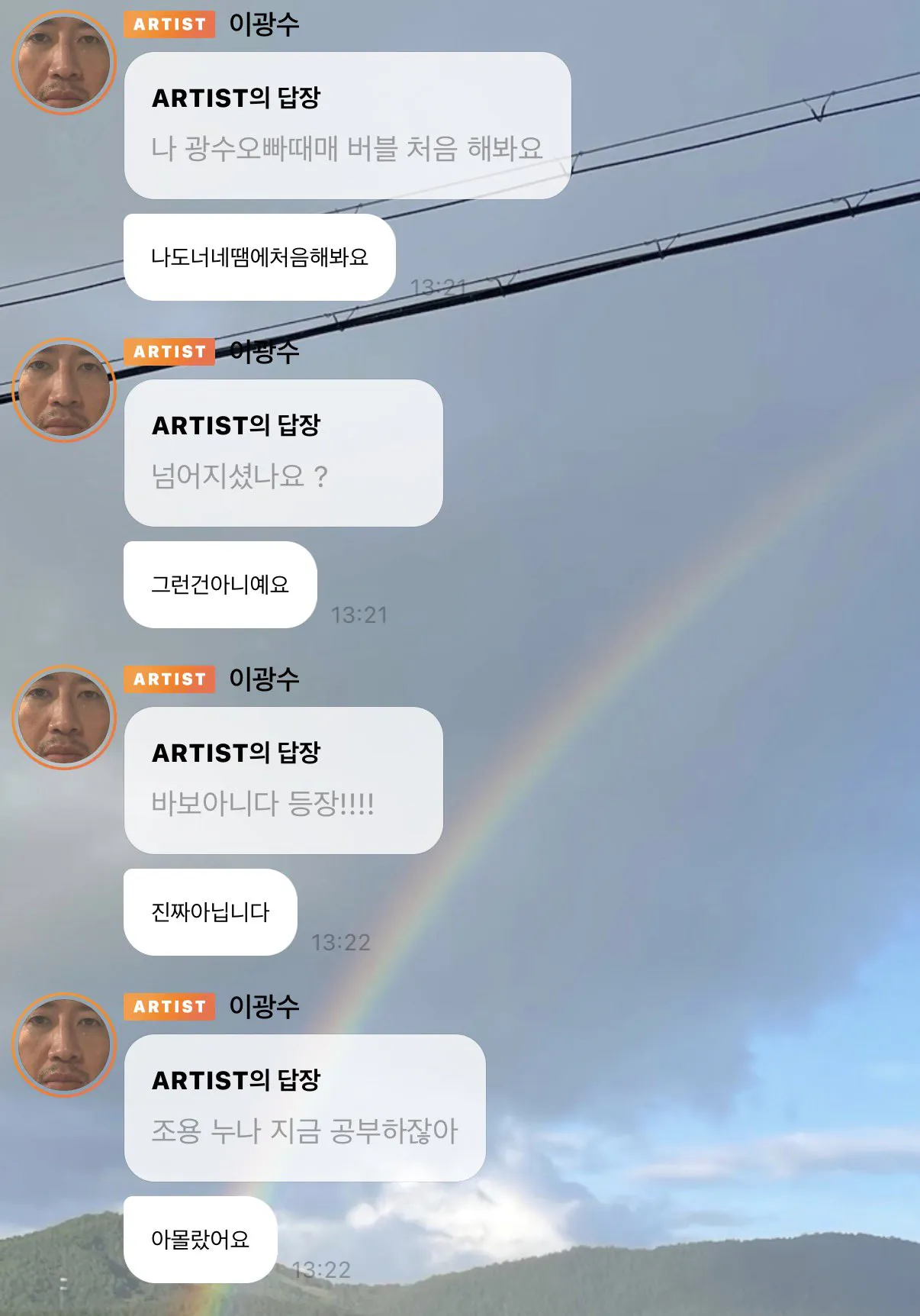 이광수 버블 (4)