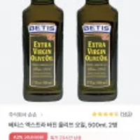엑스트라 버진 올리브오일 500ml 2병