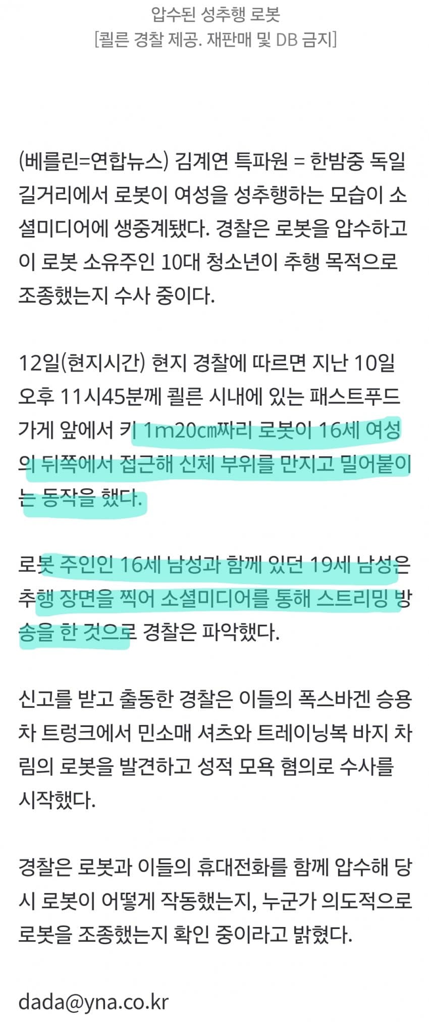 독일서 로봇이 10대 여성 성추행 (2)