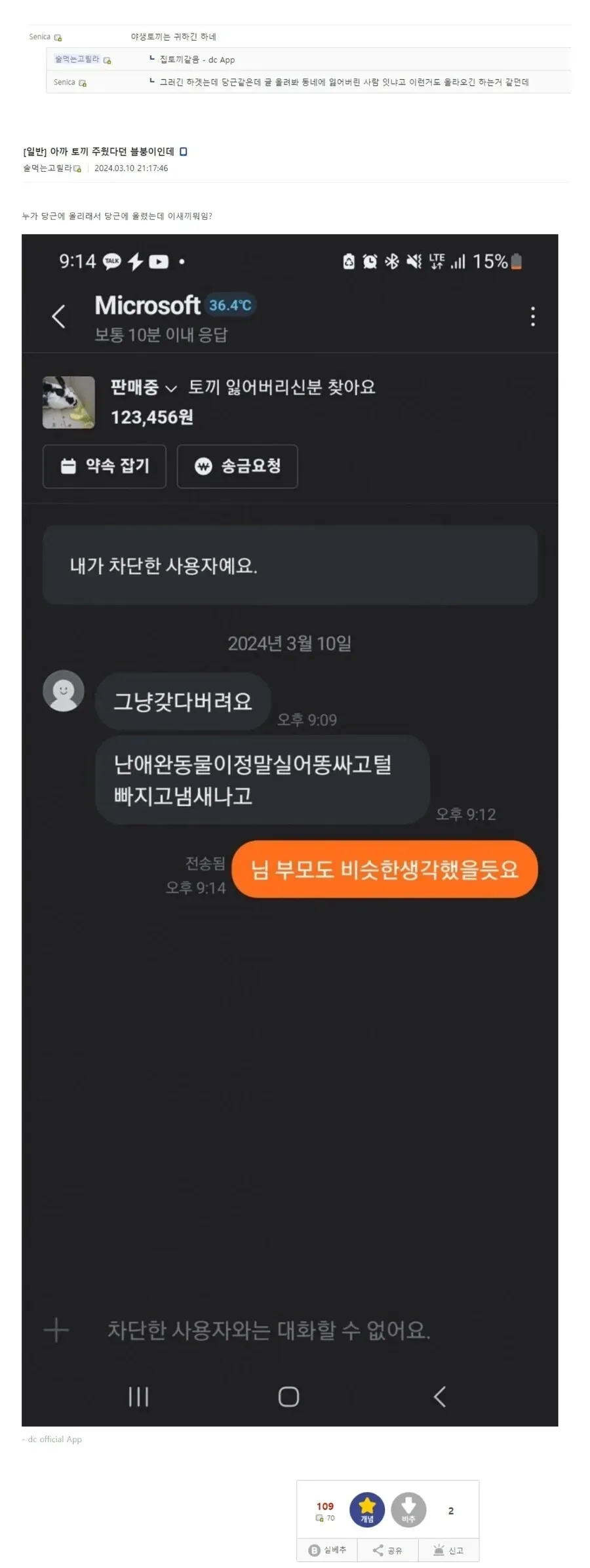 길에서 토끼 주운 디씨인. (2)