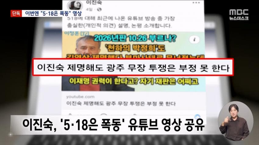 5·18 유공자들, 이진숙 의원 상대 1억원대 손해배상 소송 (5)