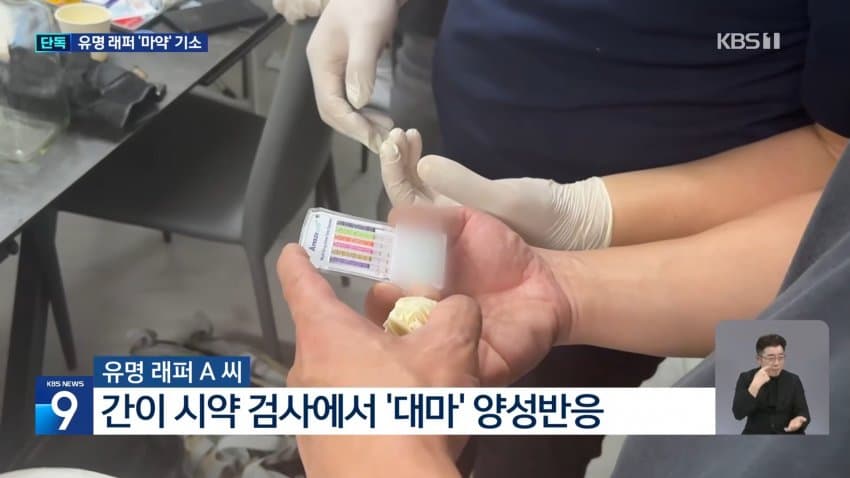 [단독]'대마 젤리 구입' 40대 래퍼, 빌스택스였다..마약류 투약 혐의 (8)