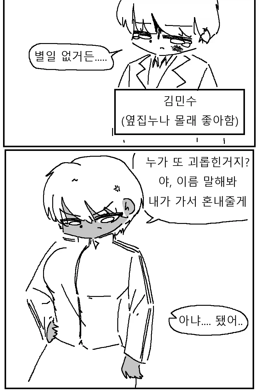 운동부 에이스 옆집 누나 만화 (2)