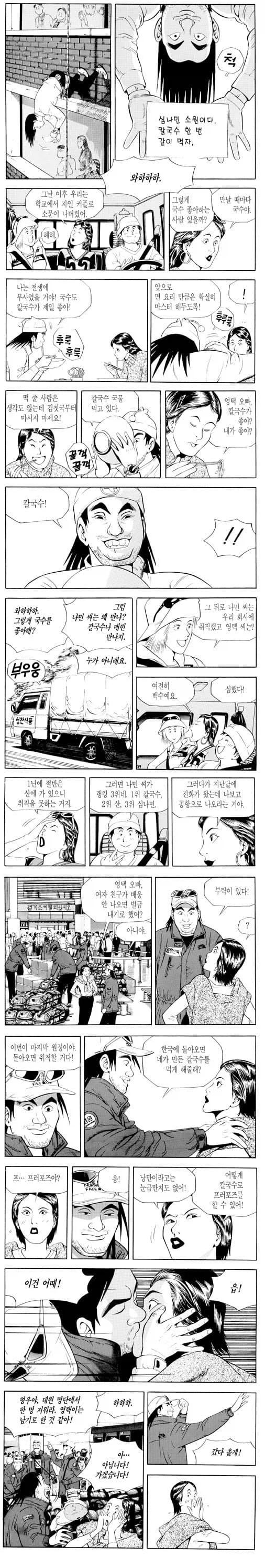 식객에서 은근 자주나오는 커플들 플래그. jpg