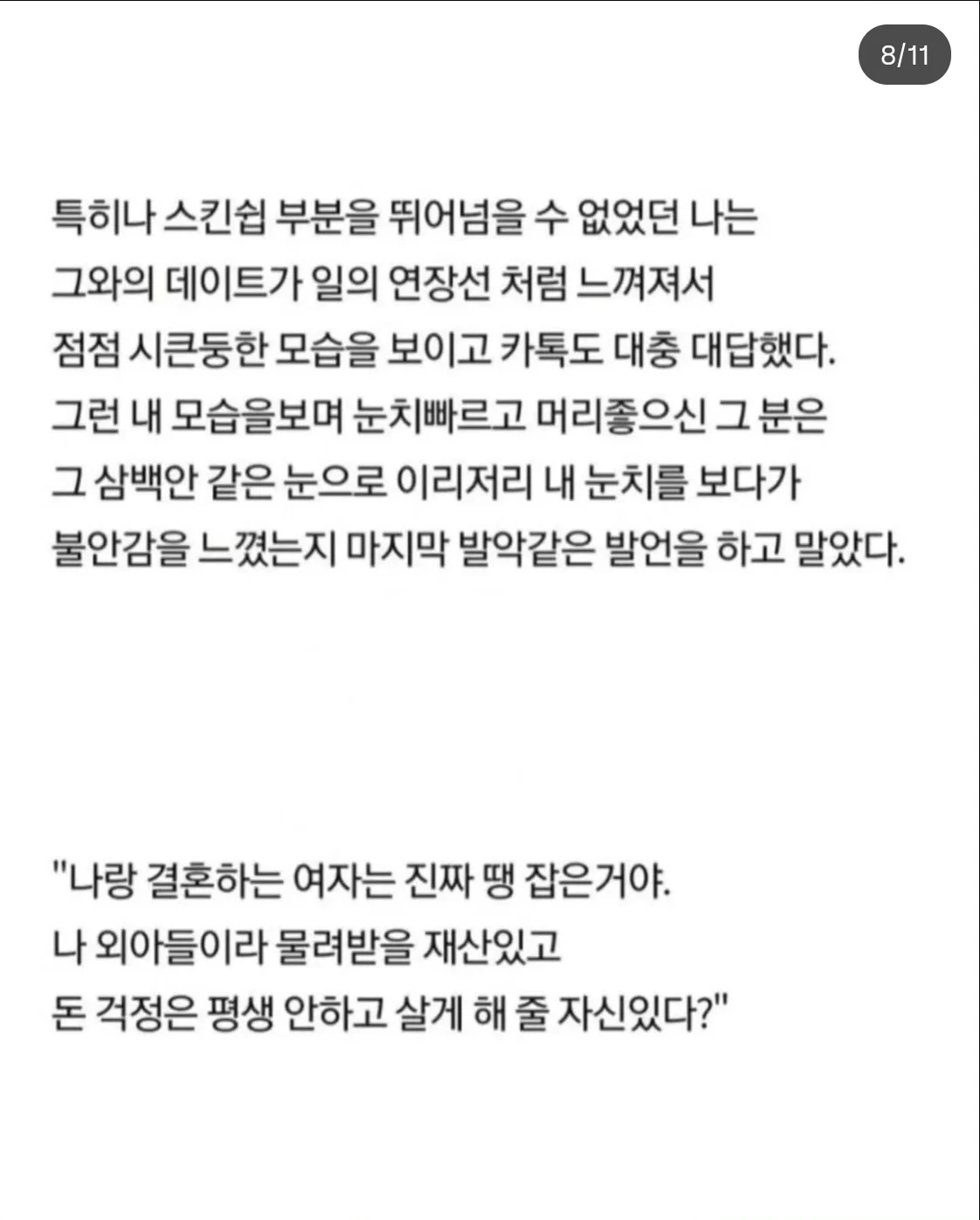 여자가 아무리 능력이 좋아도 존나 못생긴 남자하고는 결혼못하는 이유 (7)
