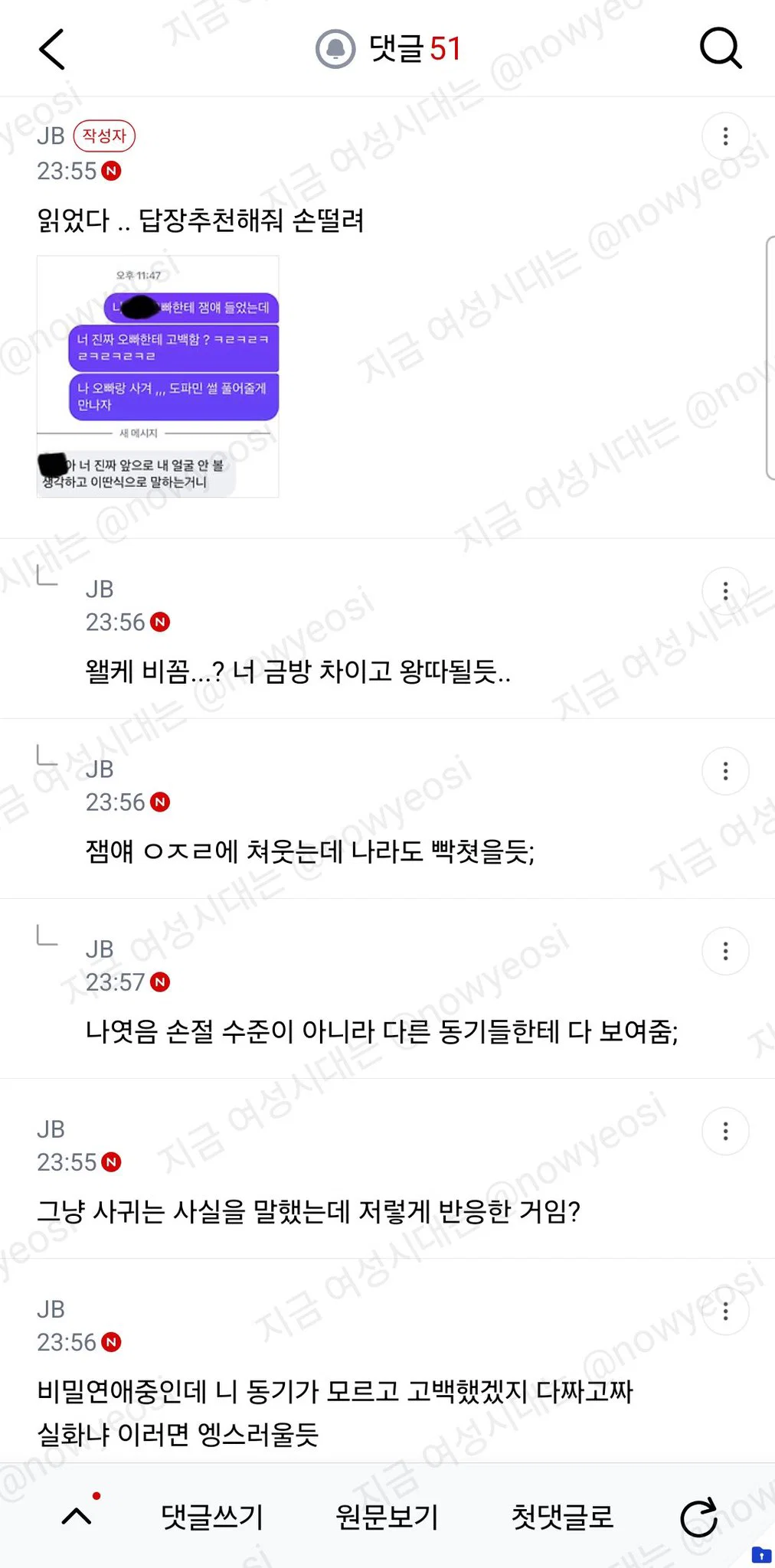 이거 어떻게 세게 답장할지 같이 도와줘 ㅠㅠ (2)