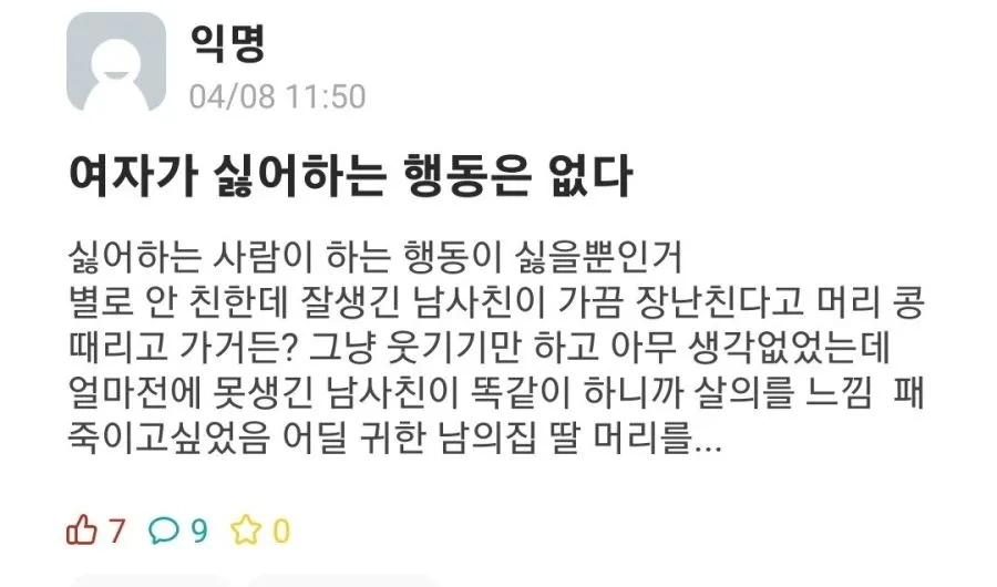 여자들이 싫어하는 행동은 없다 (2)