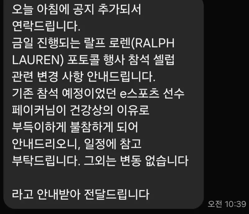 페이커, 건강 이슈로 외부 일정 불참