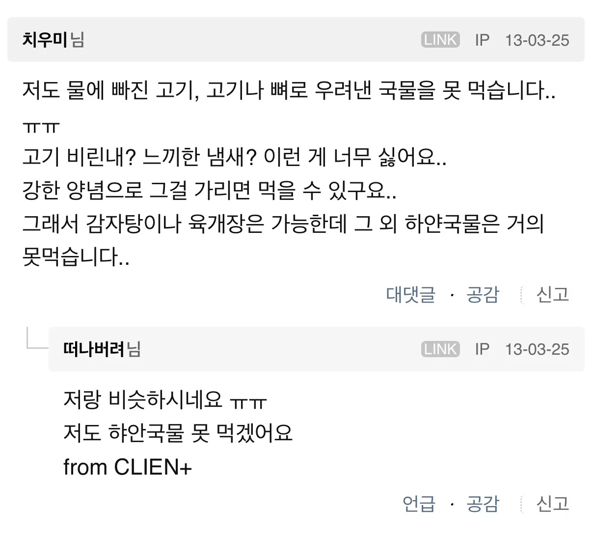 의외로 많다는 '물에 빠진 고기' 못먹는 사람들.. (5)