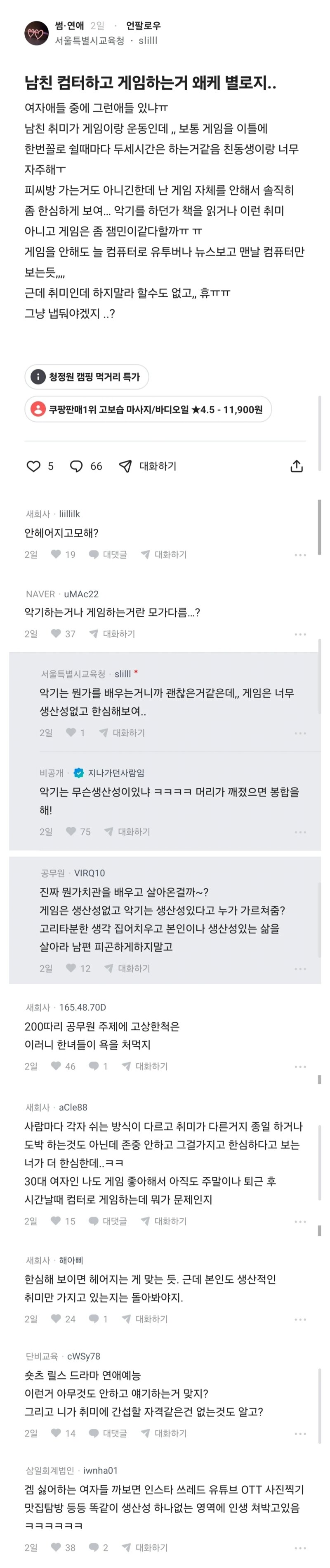 남친 게임하는게 한심하다는 서울시 공무원 츠자.. (2)