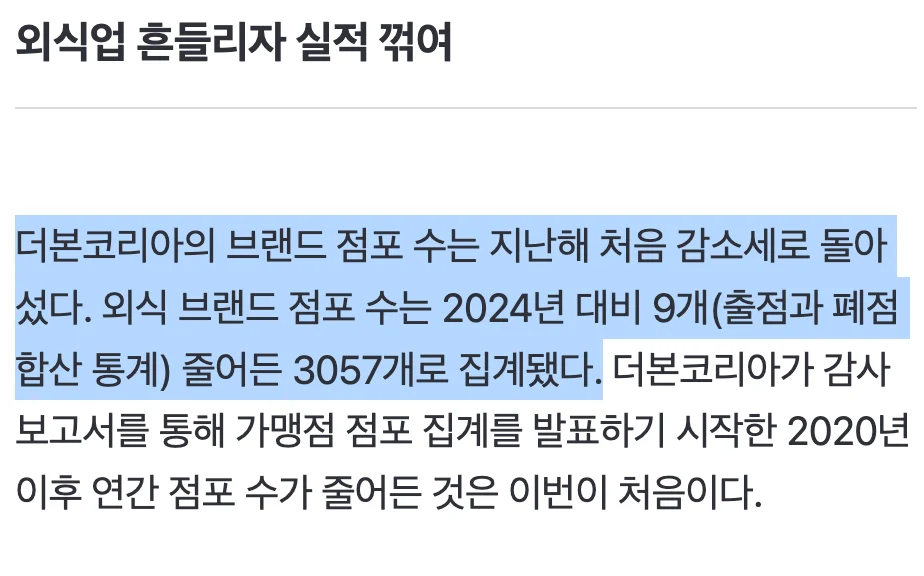 🥘  백종원이 매장 폐점이 이어지고 주가가 40% 급락하는 와중에 꺼내든 승부수는? 📉 (4)