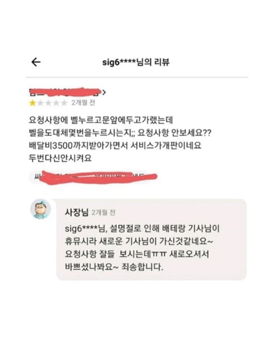 인근 가게와 라이더들이 다 안다는 악플러 (4)