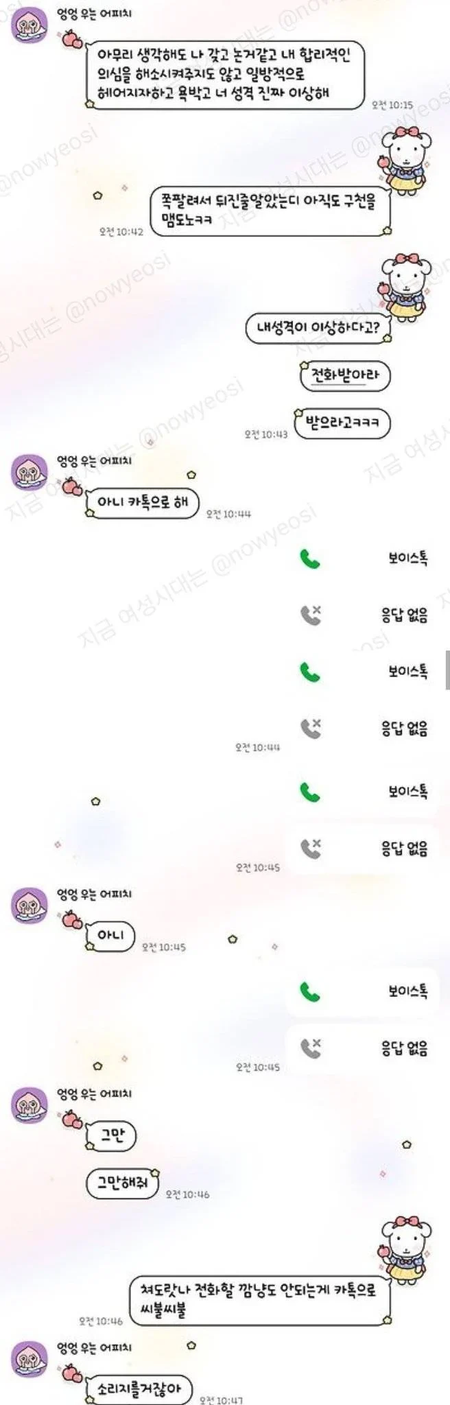 헤어전 전 남친이 너무 찌질한거 아니냐는 여시 (7)