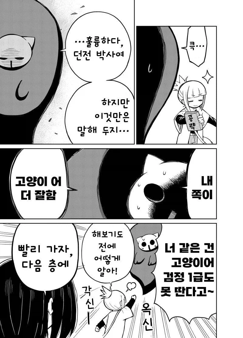 흔해빠진 판타지 manhwa (17)