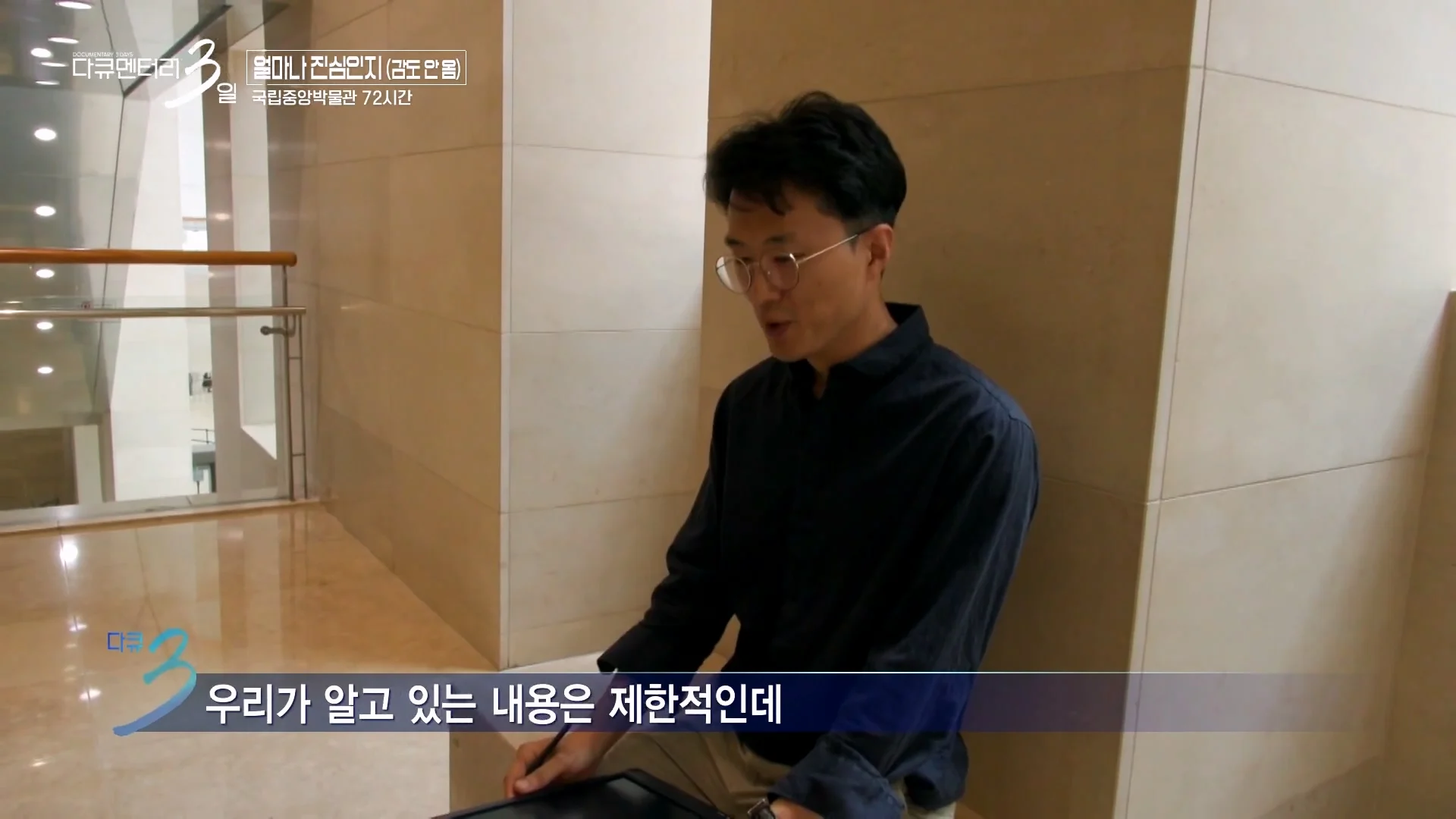 다큐3일 국중박 편) 43살 남성이 반가사유상 분장을 한 이유 (6)