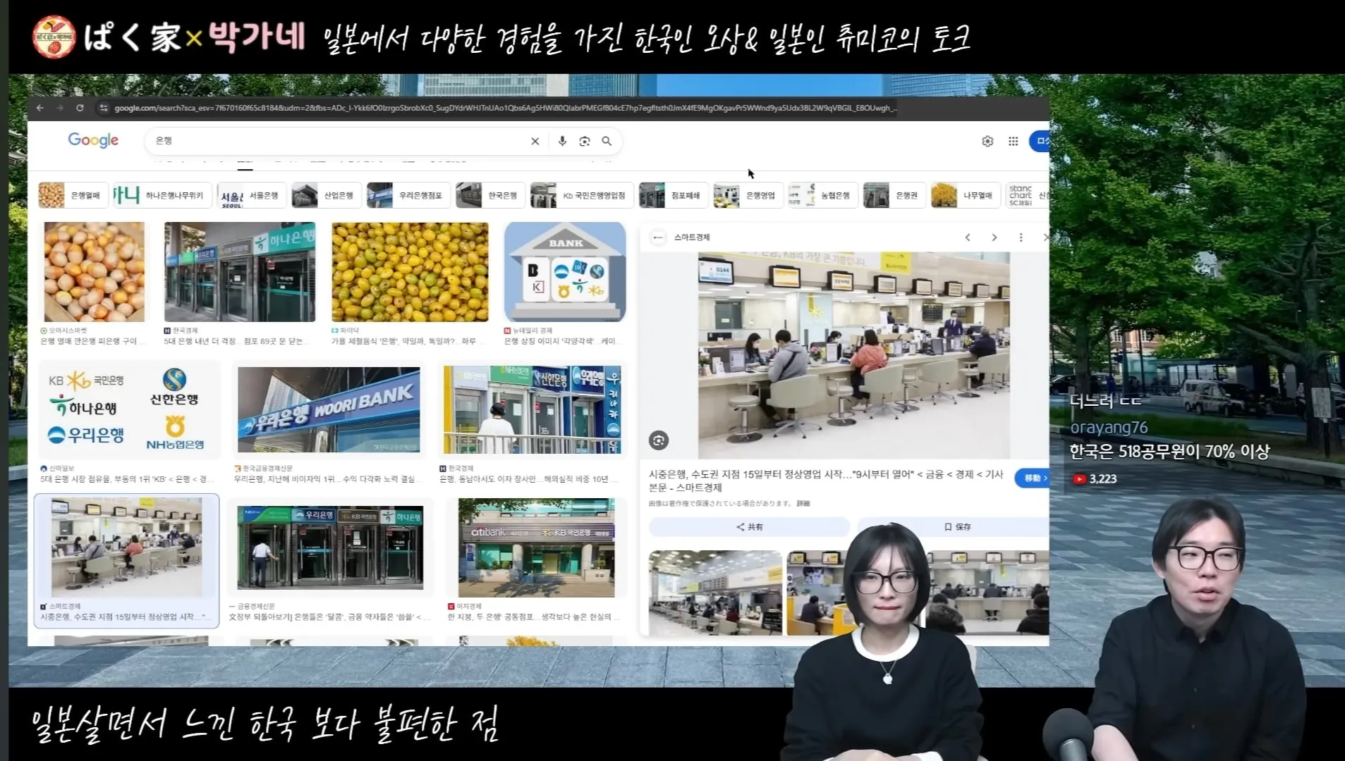 박가네가 느낀 일본 은행 시스템 문제점