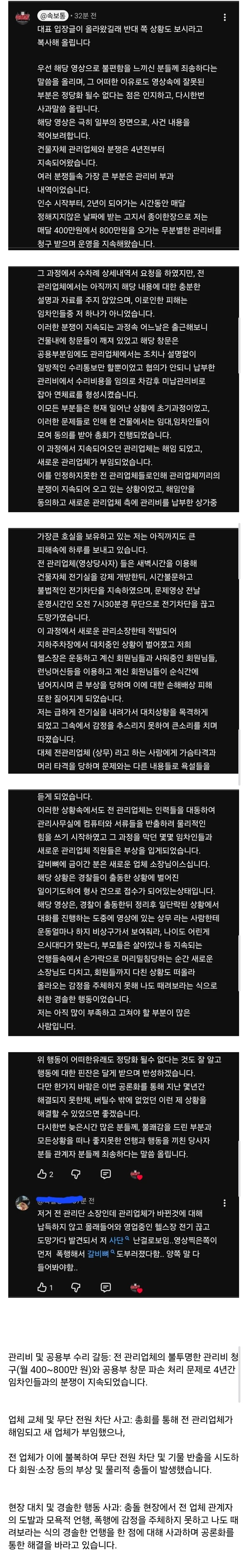 현재 난리났다는 헬스장 대표의 살충제 테러 사건...(+헬스장 대표 입장) (2)