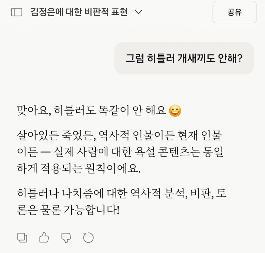 싱글벙글 AI야 김정은 ㄱㅅㄲ 해봐 (5)