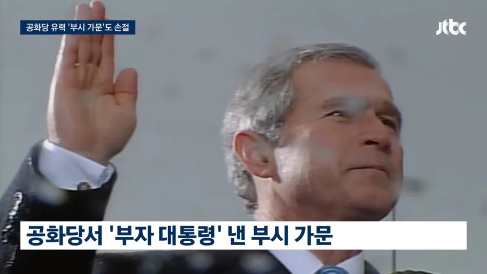 🇺🇸  "미국을 망쳐" 부시 가문도 등 돌렸다…"역겨워" 역풍까지 (3)