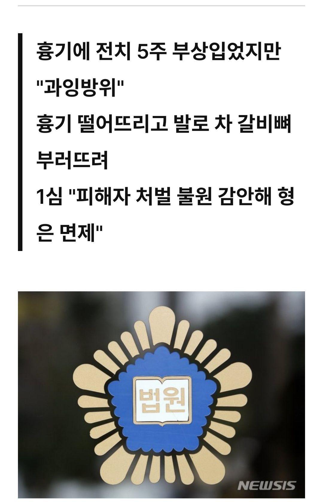 칼든 상대를 맨손으로 제압했는데 정당방위 못받음 (2)