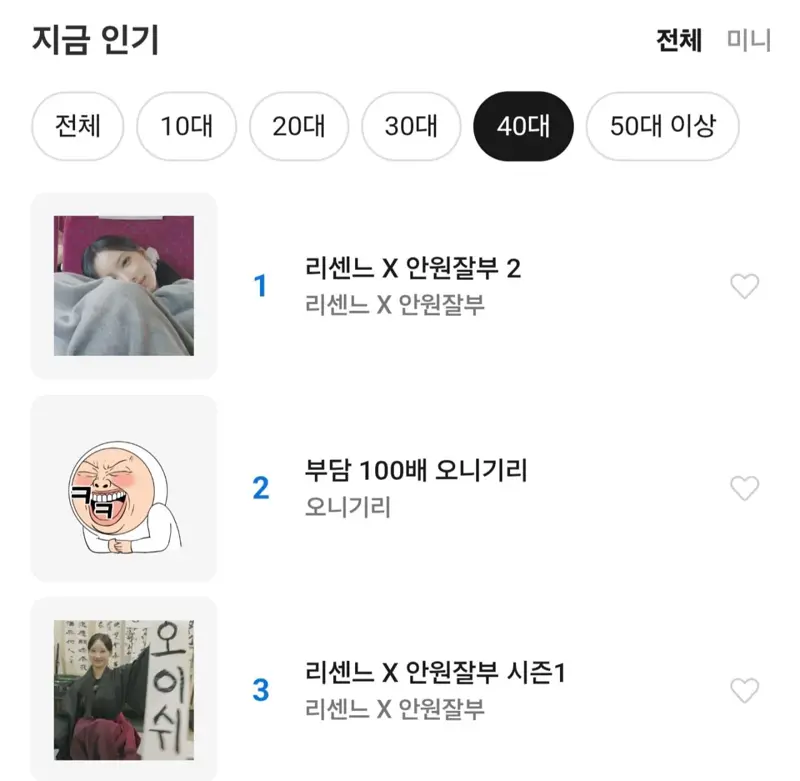 리센느 안원잘부 이모티콘 근황 (5)