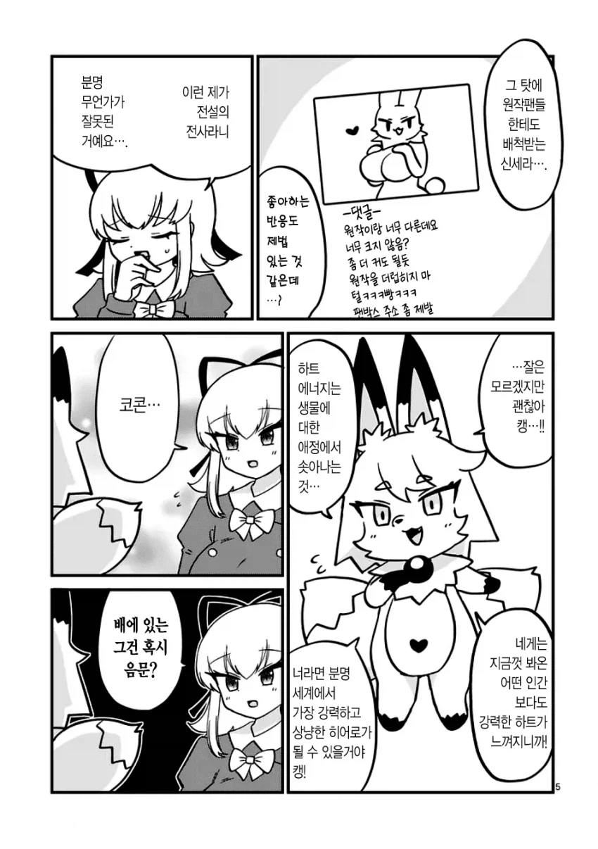 마법소녀 풀하트 (5)
