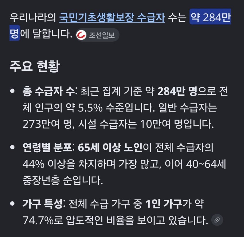 기초수급자 수가 우리나라 인구 5%라는데 사실일까?? (3)