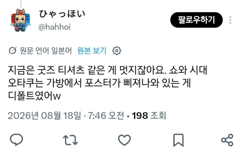 예전보다 개선되었다는 오타쿠 이미지 (15)