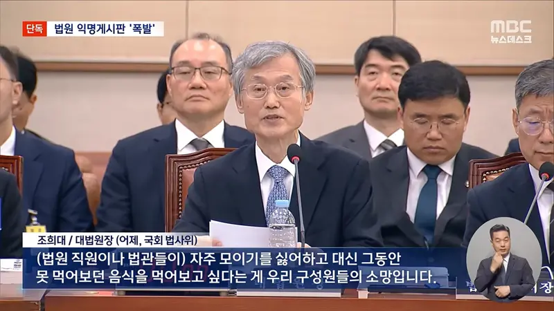 [단독] "운영비 부족해 믹스커피도 없어"‥曺 해명에 법원 '부글' (3)