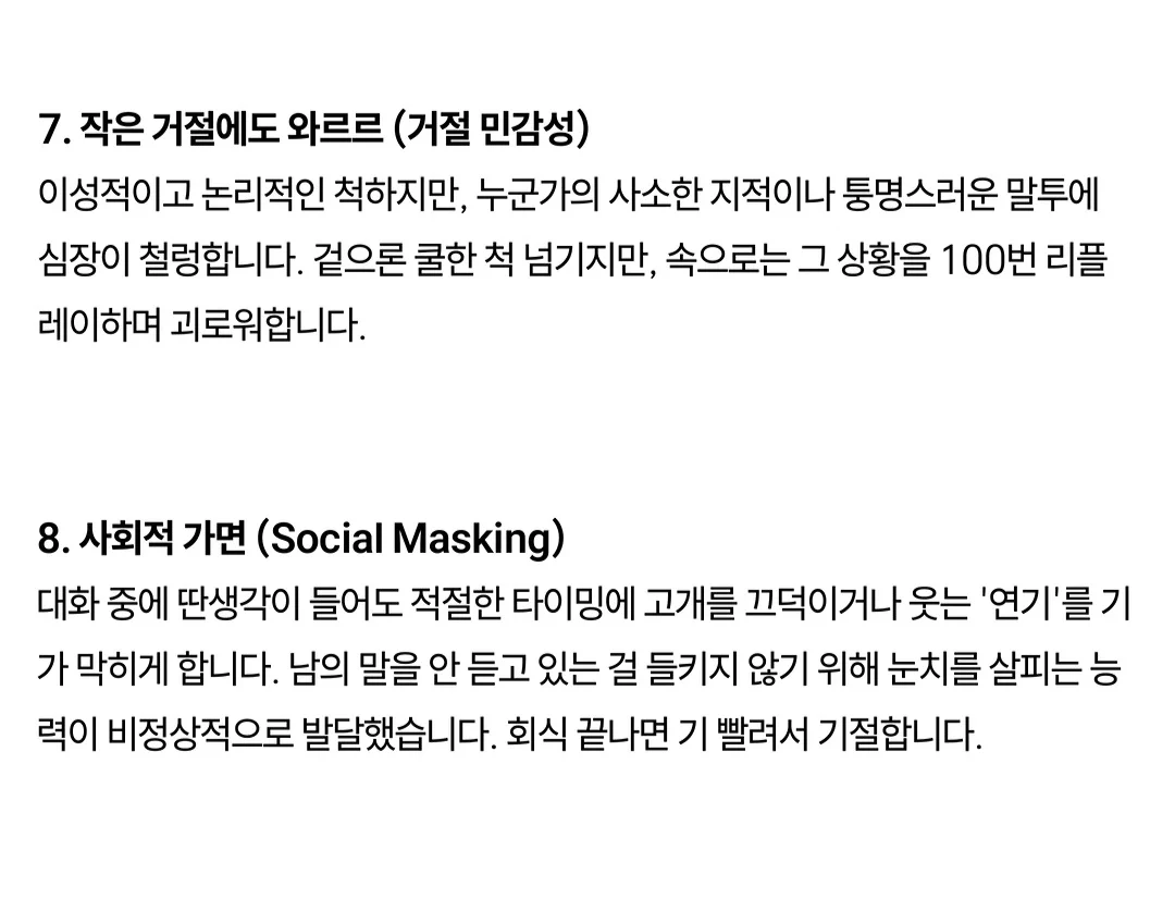 고기능 ADHD 10가지 특징 (4)