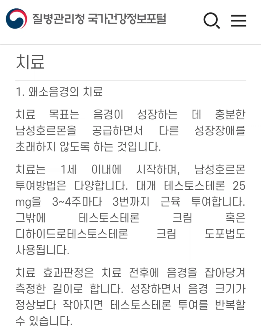 아이 고추 커지는 주사 맞히신 분 계세요? (2)