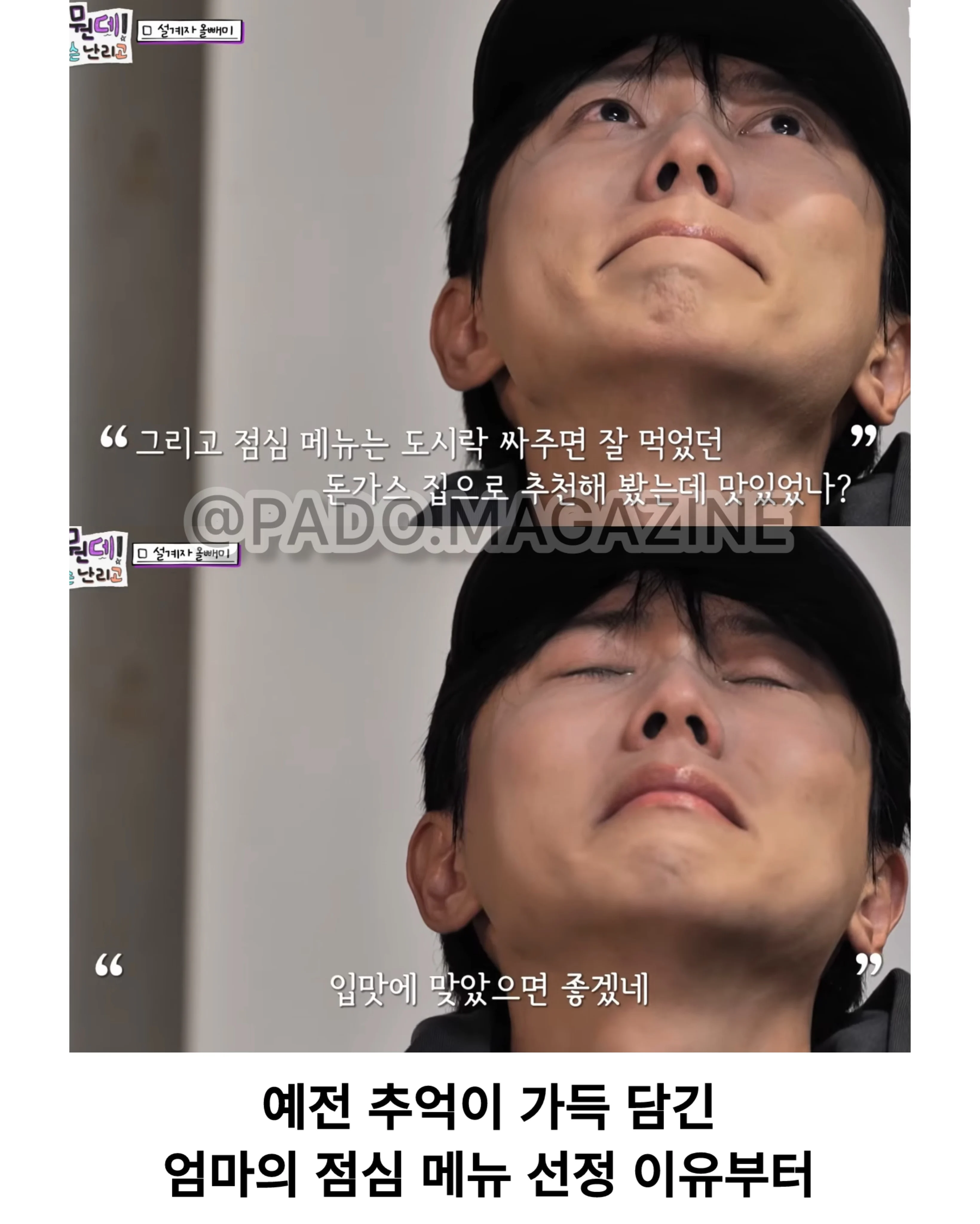 울컥울컥 촬영중 눈물 쏟아버리는 주우재 (5)