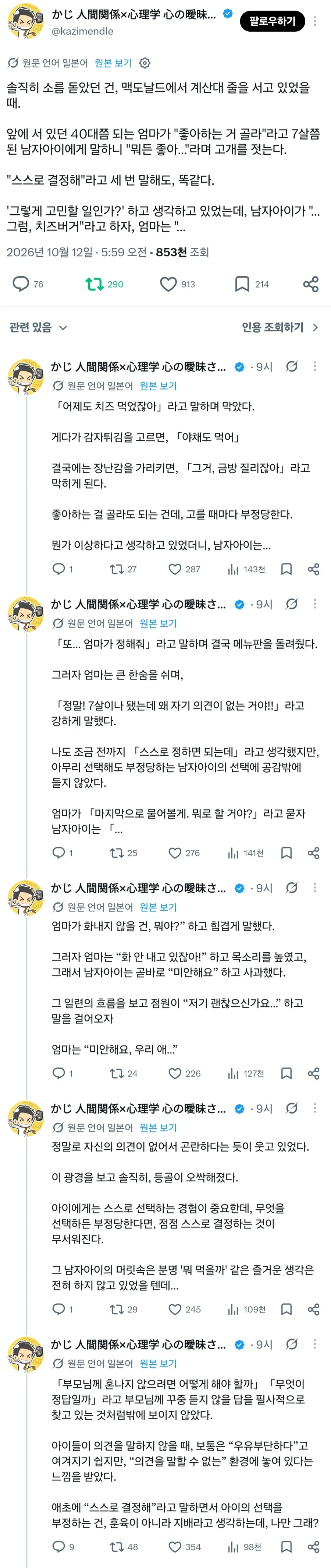 제발 주작이었으면 좋겠는 일본 맥도날드 썰