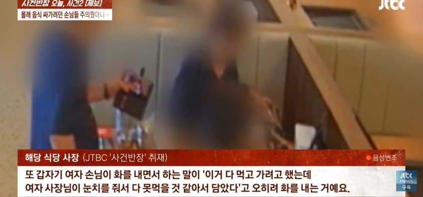 몰래 음식 싸가려던 손님, 주의줬더니... (16)